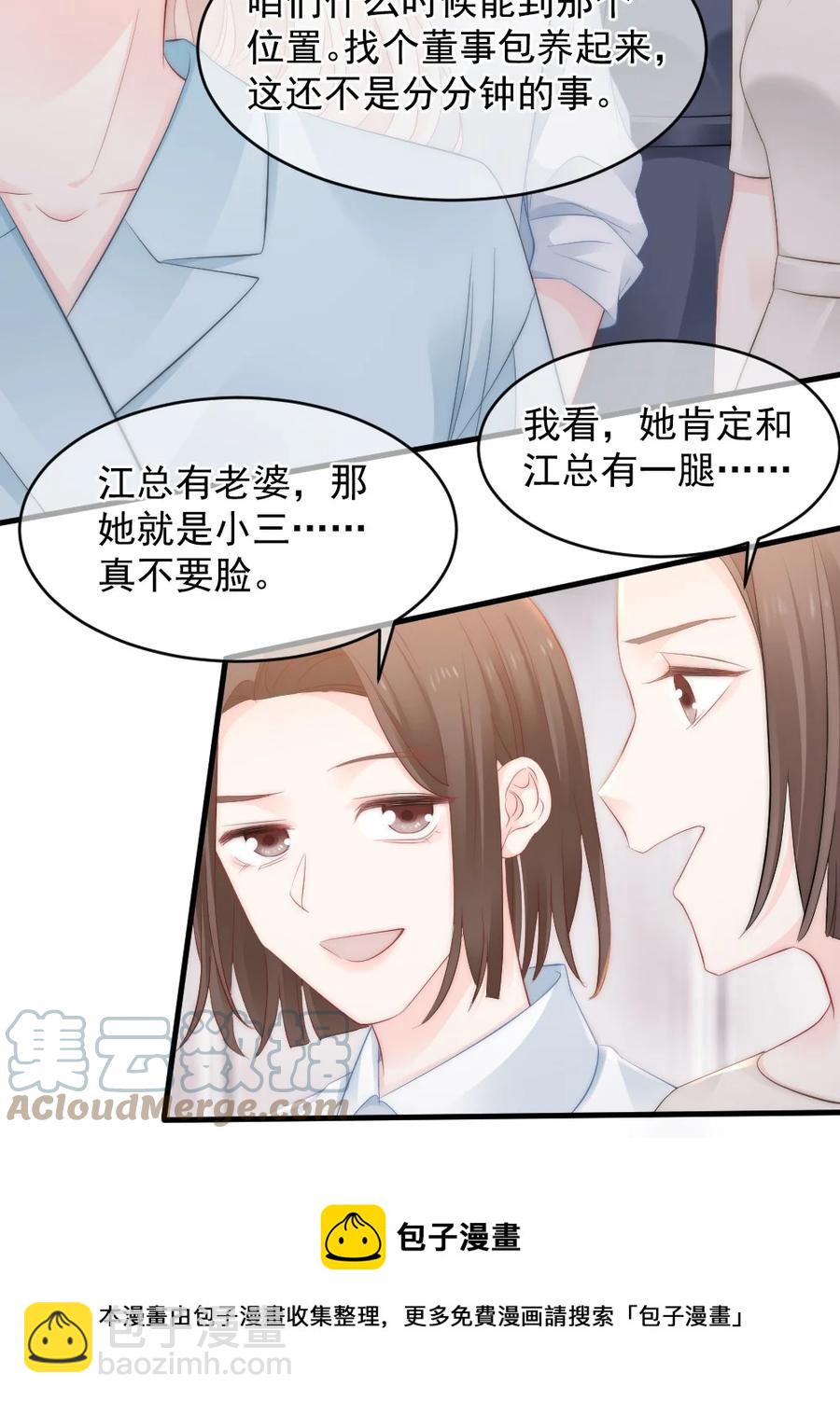 《言笑弯弯》042 你听见了多少？ 第33页