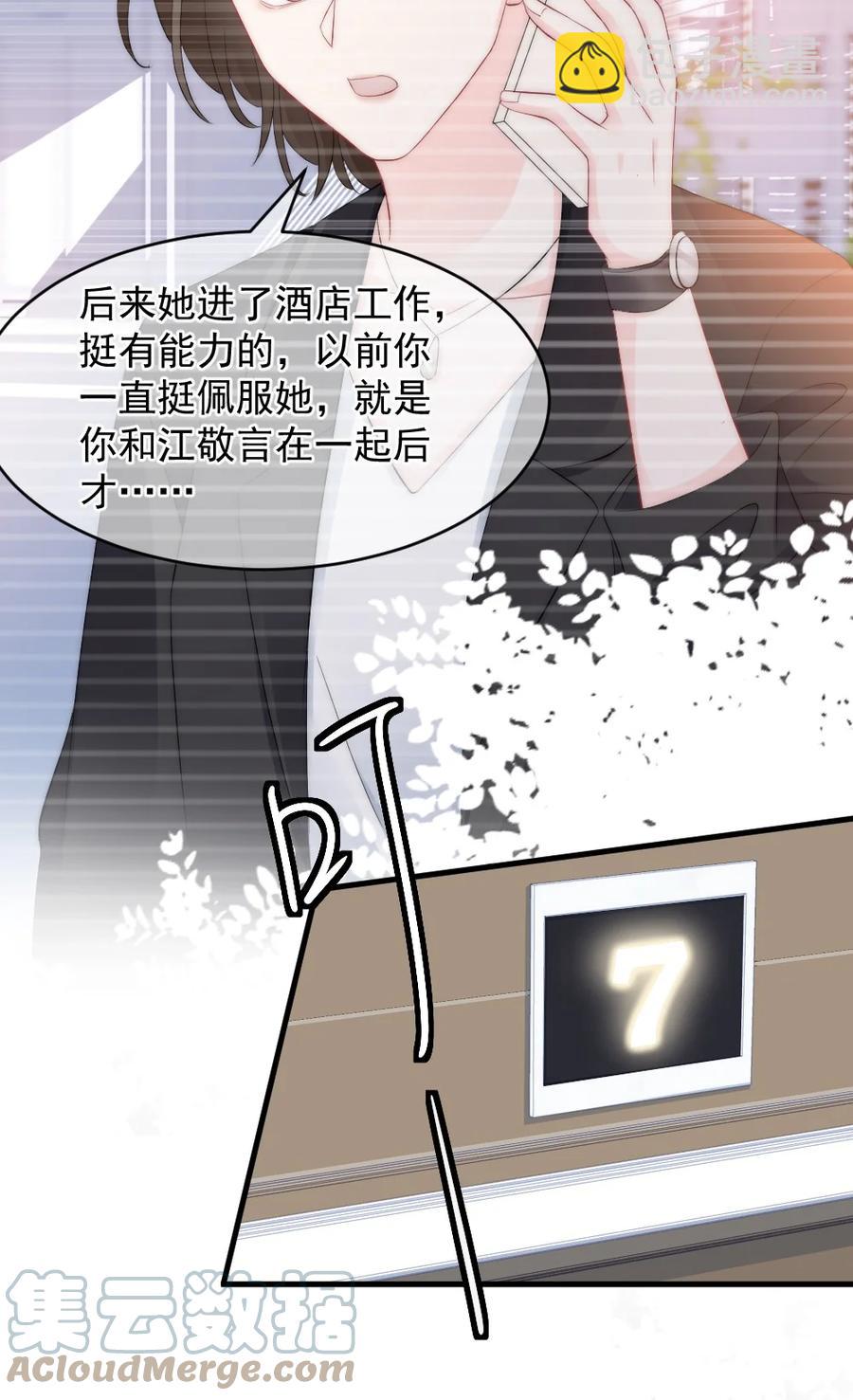《言笑弯弯》042 你听见了多少？ 第35页