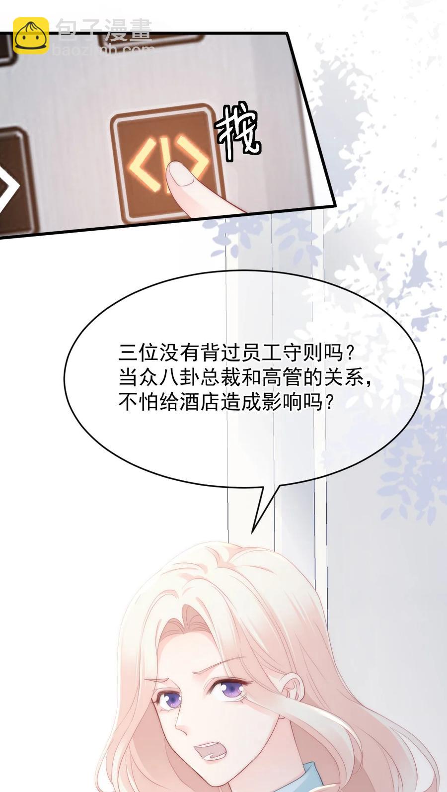 《言笑弯弯》042 你听见了多少？ 第36页