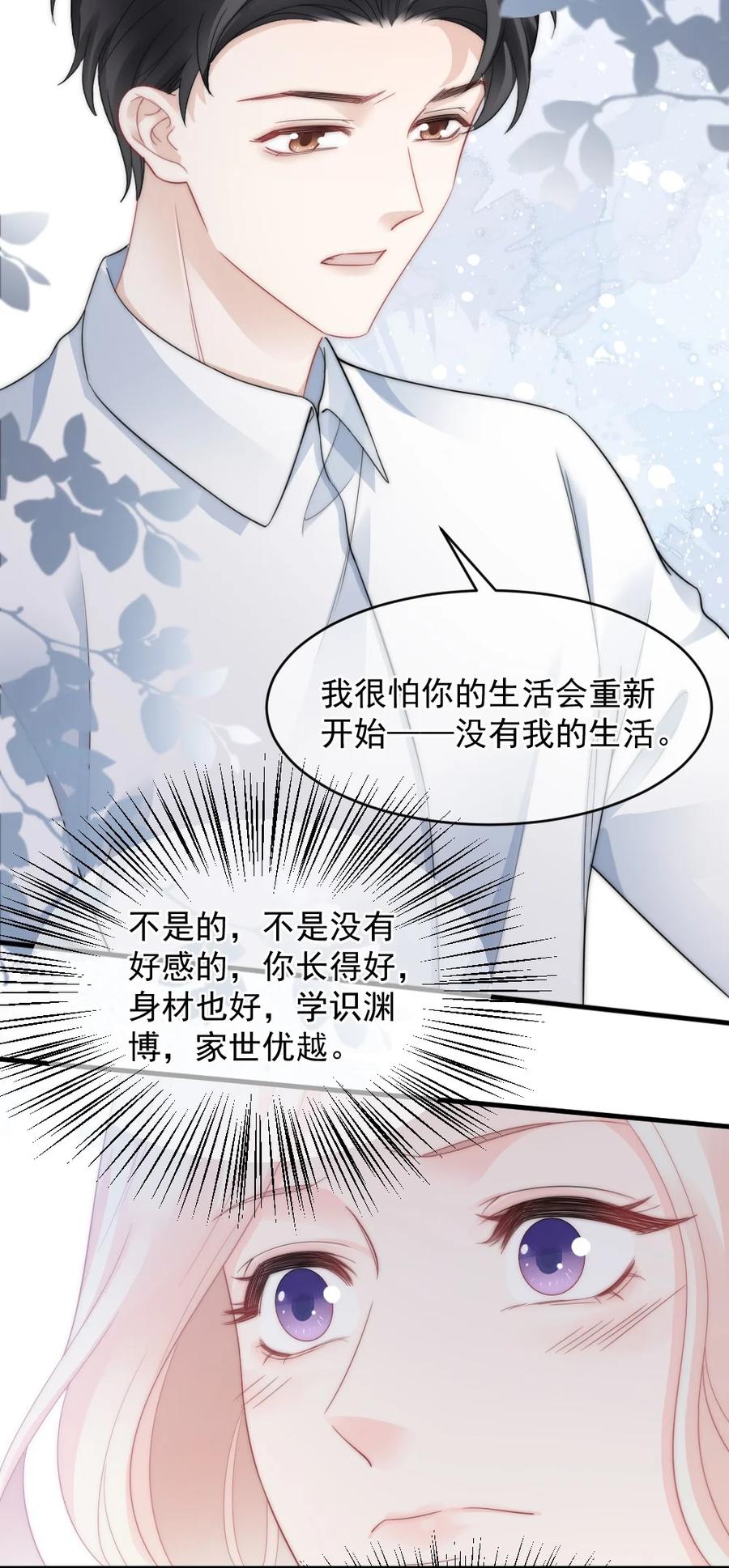 《言笑弯弯》038 你是不是想起了什么 第10页