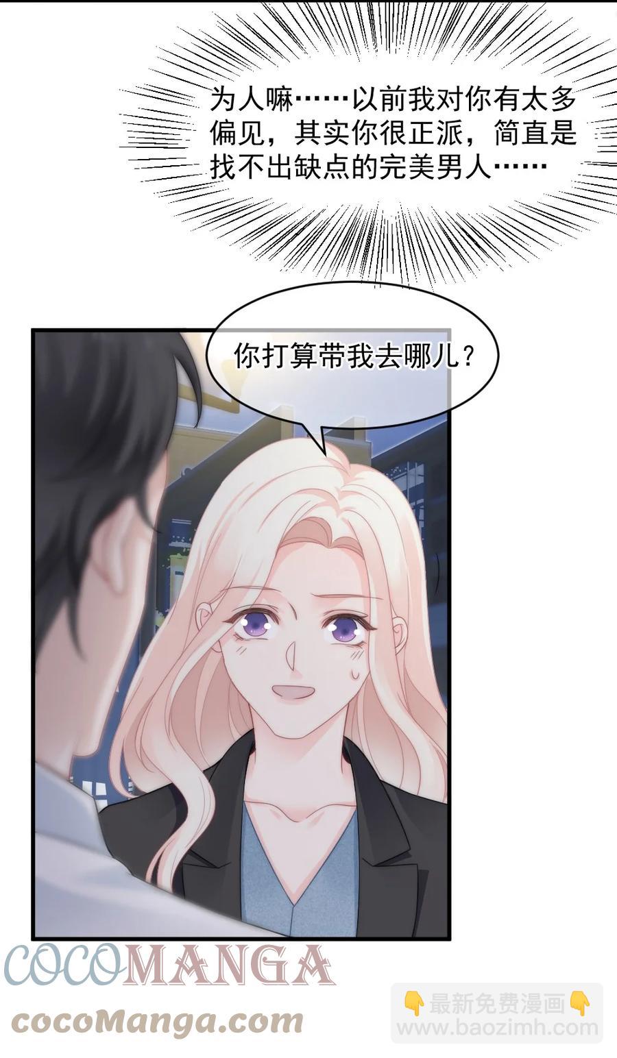 《言笑弯弯》038 你是不是想起了什么 第11页
