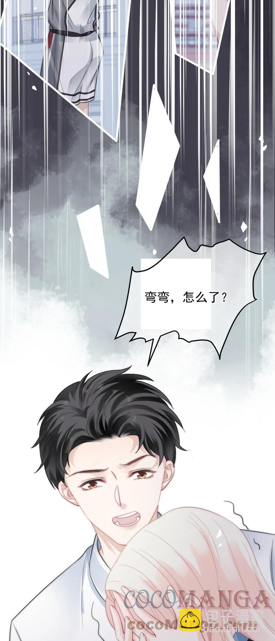 《言笑弯弯》038 你是不是想起了什么 第19页