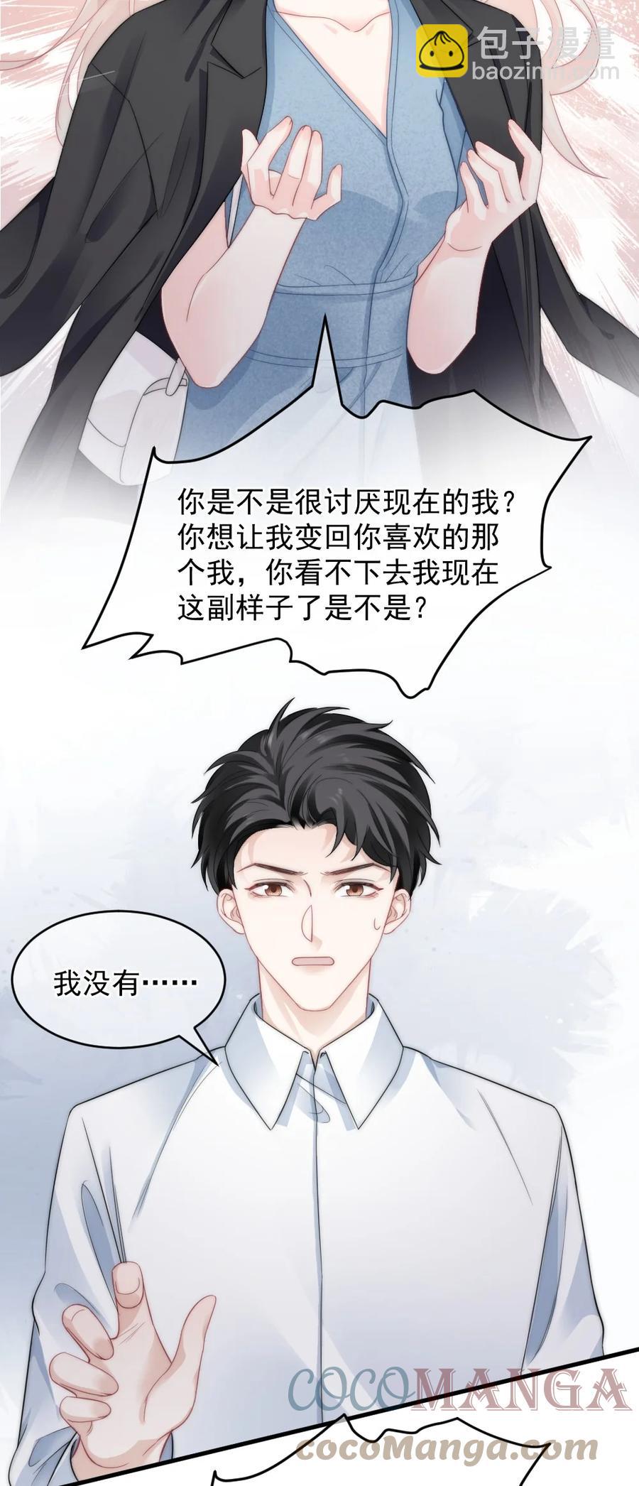 《言笑弯弯》038 你是不是想起了什么 第21页