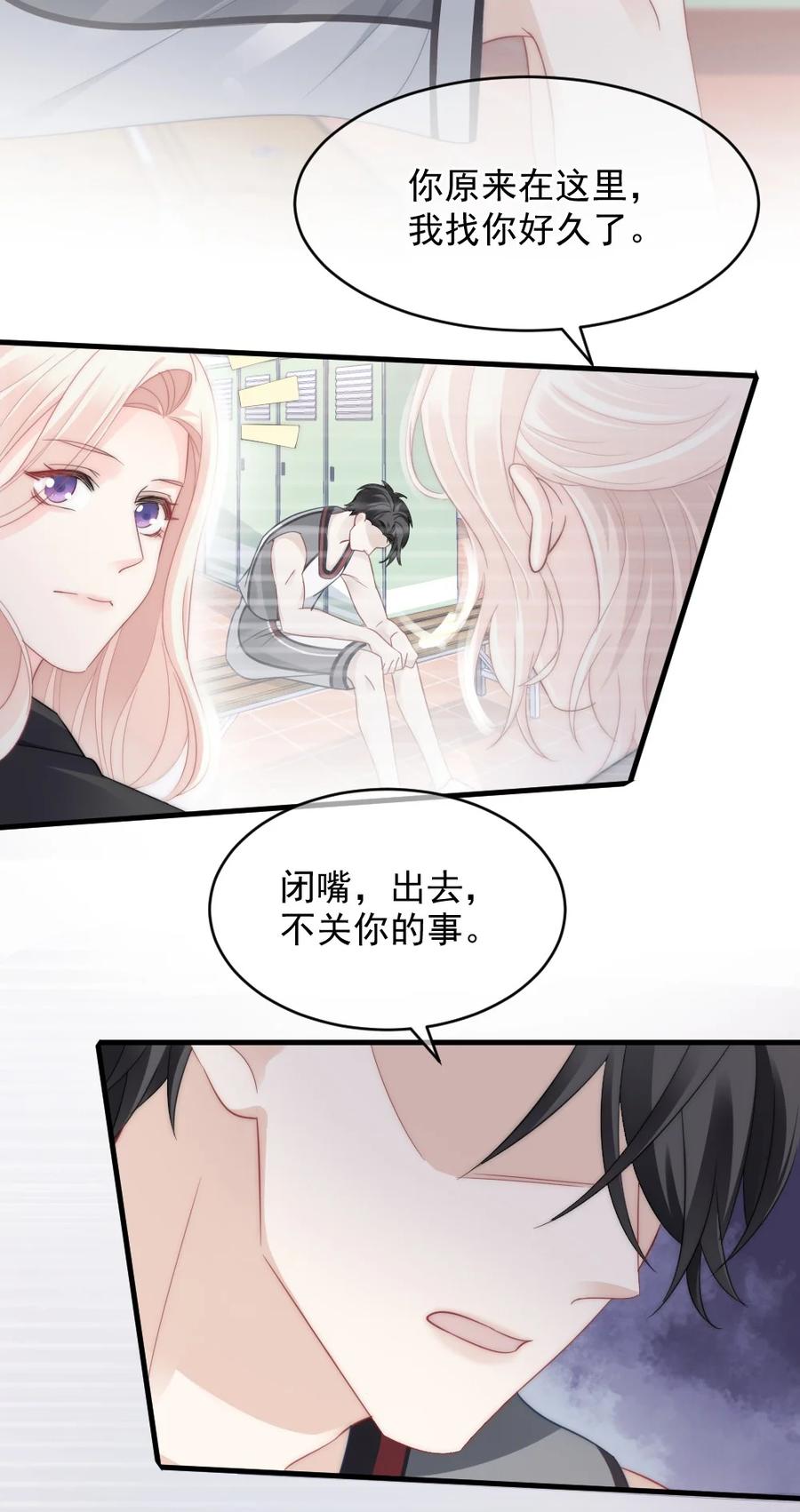 《言笑弯弯》038 你是不是想起了什么 第30页