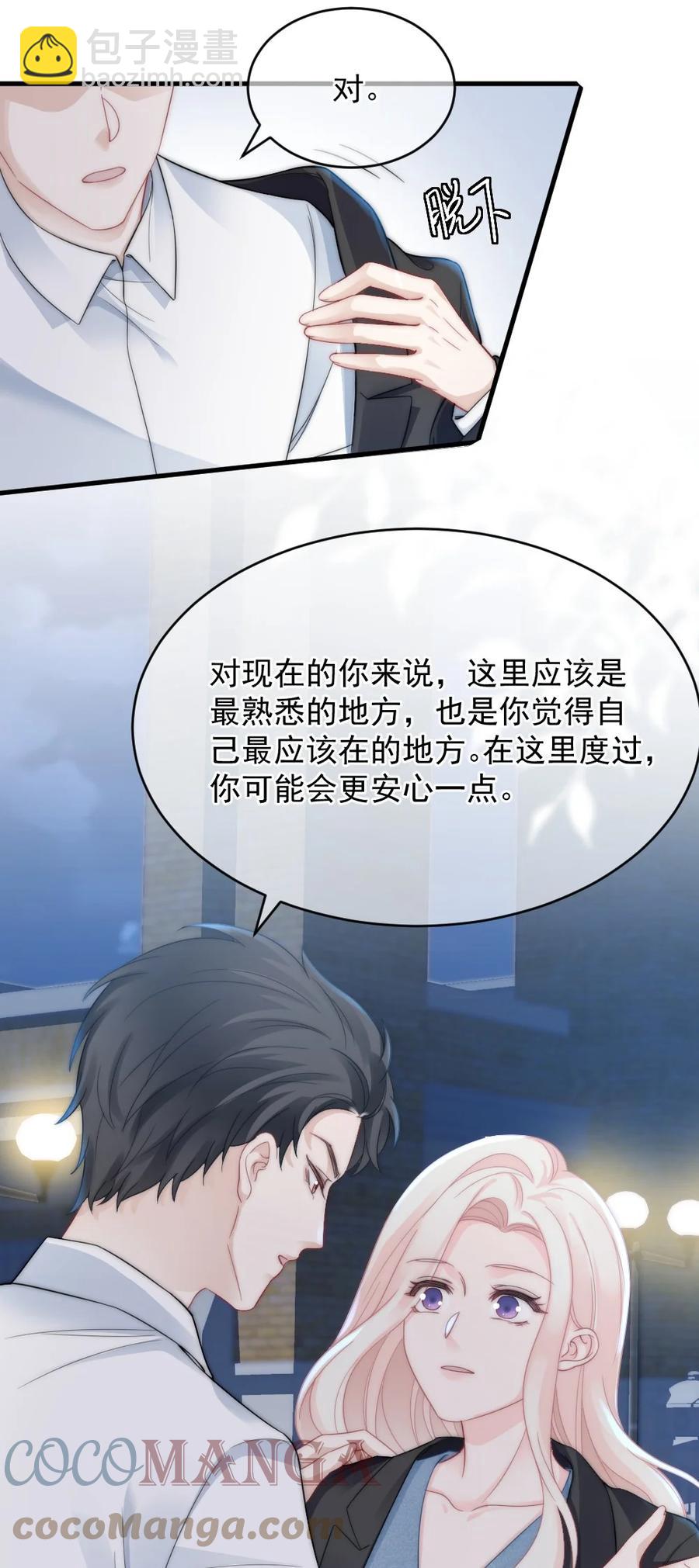 《言笑弯弯》038 你是不是想起了什么 第7页