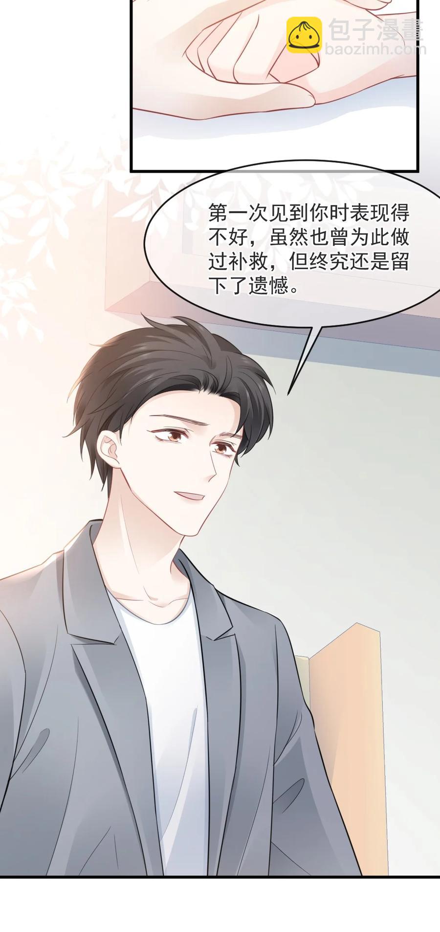 《言笑弯弯》043 那时，你表白了 第16页