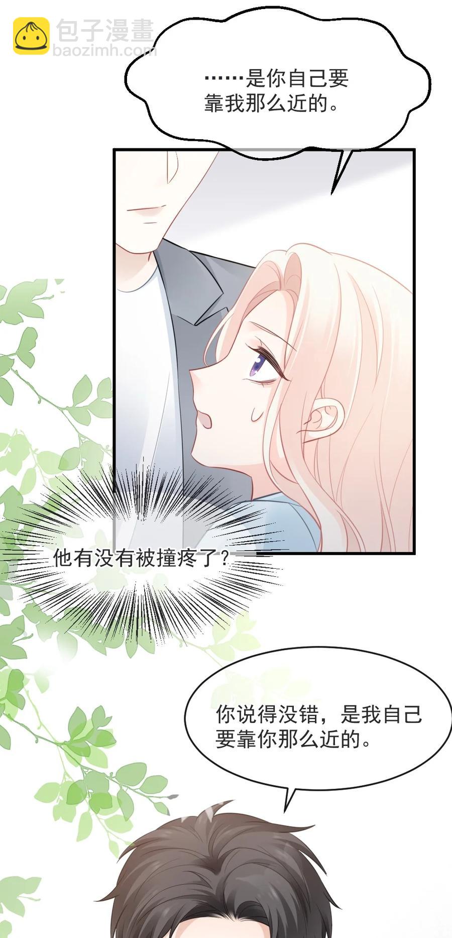 《言笑弯弯》043 那时，你表白了 第22页