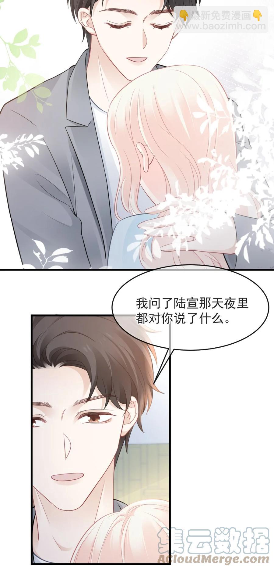 《言笑弯弯》043 那时，你表白了 第23页