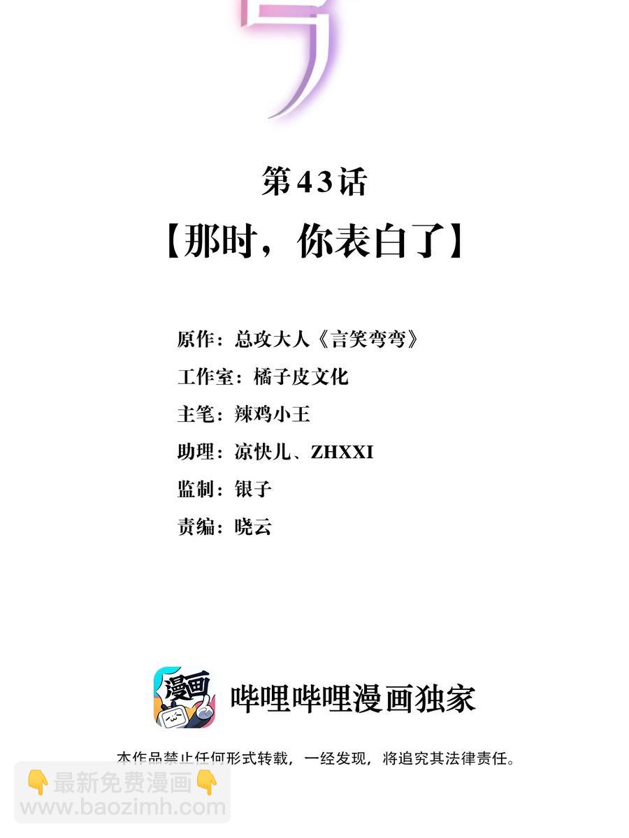 《言笑弯弯》043 那时，你表白了 第2页