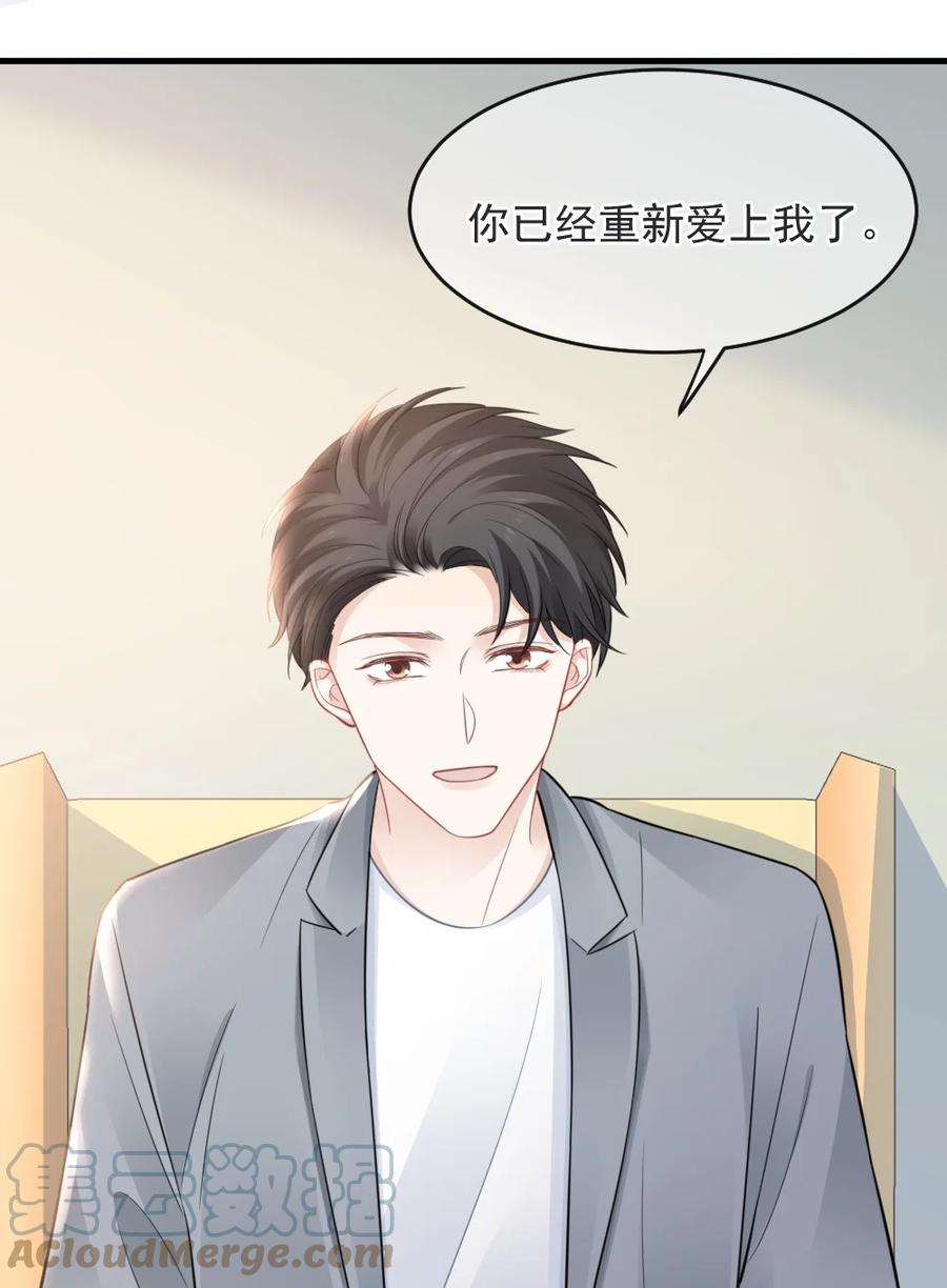 《言笑弯弯》043 那时，你表白了 第31页