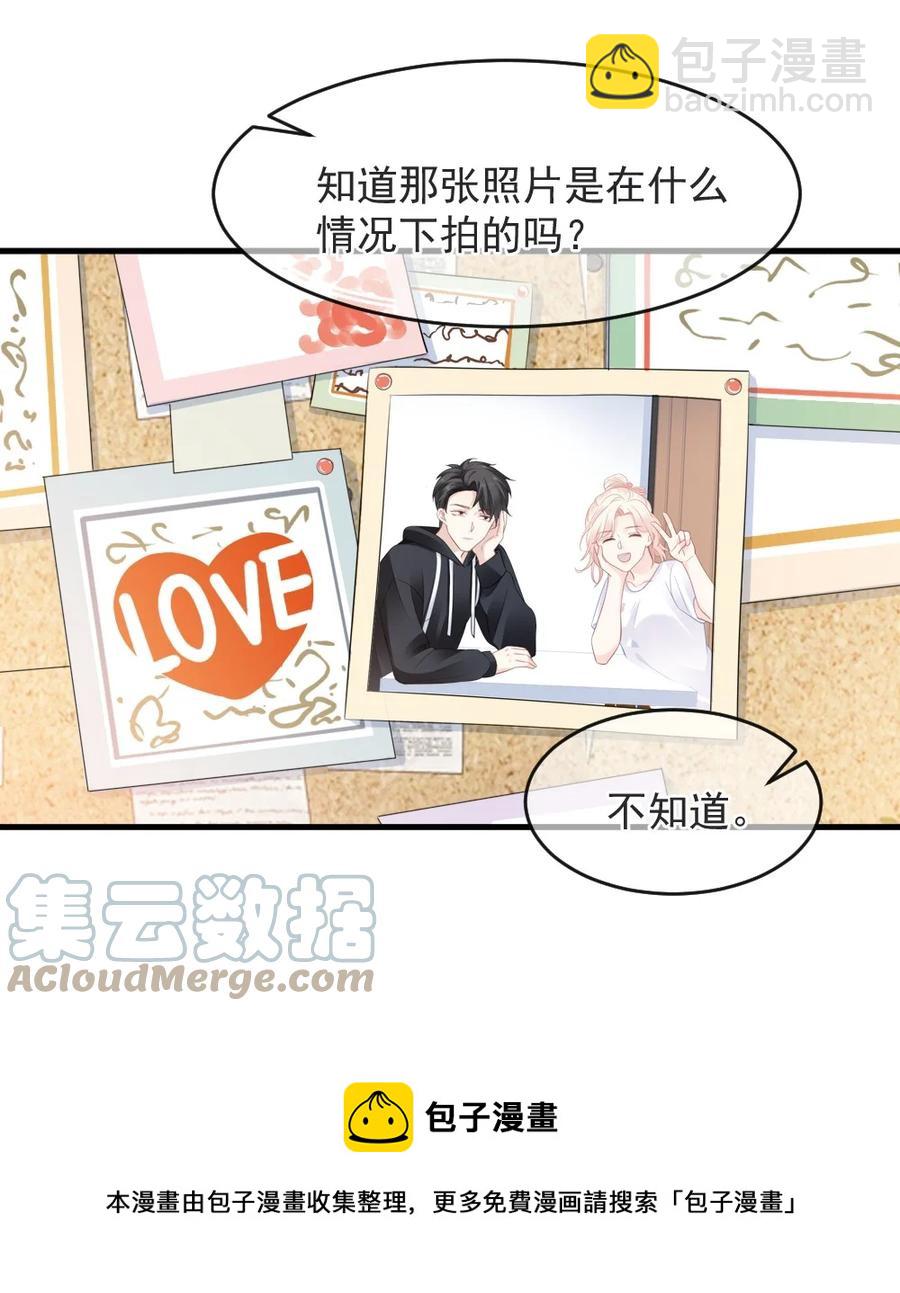 《言笑弯弯》043 那时，你表白了 第33页