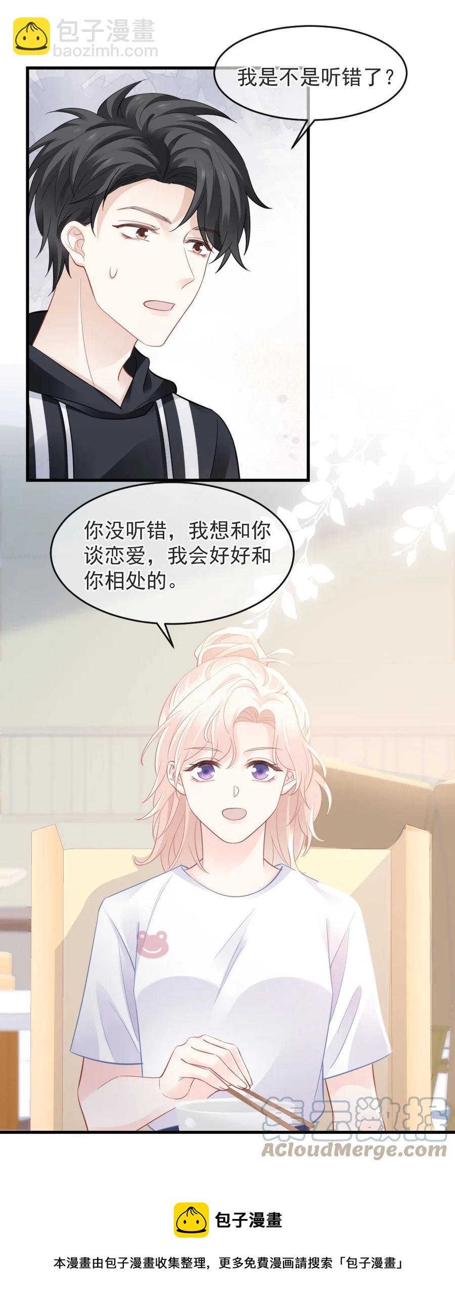 《言笑弯弯》043 那时，你表白了 第37页