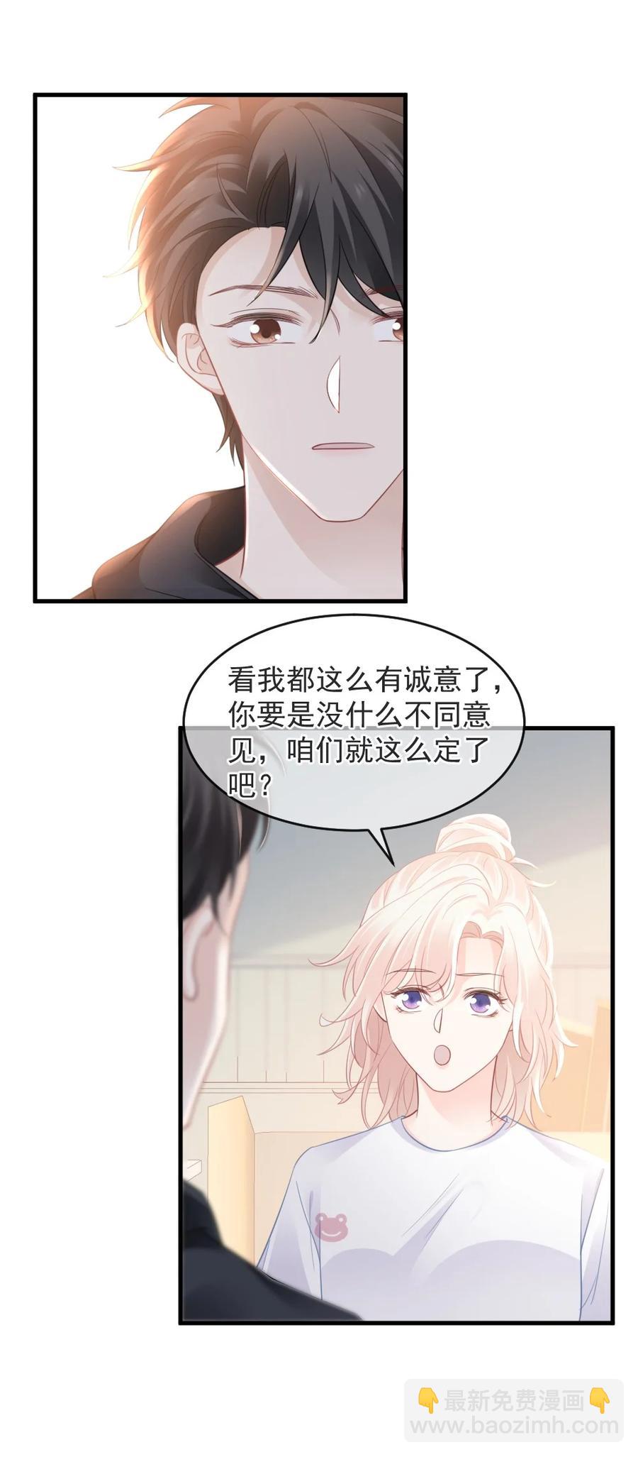 《言笑弯弯》043 那时，你表白了 第40页