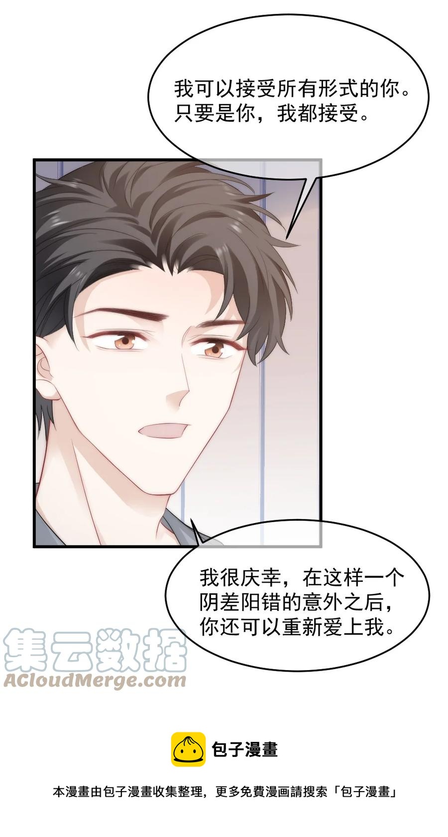 《言笑弯弯》044 没关系，交给我 第13页