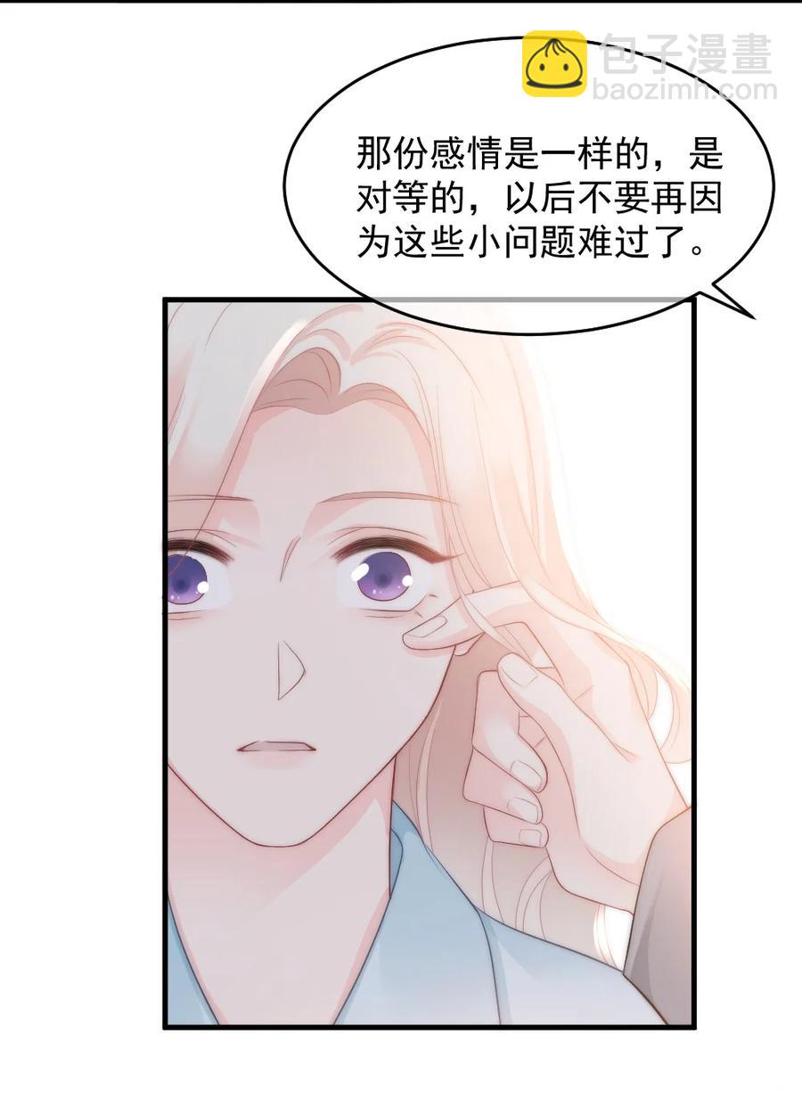 《言笑弯弯》044 没关系，交给我 第15页