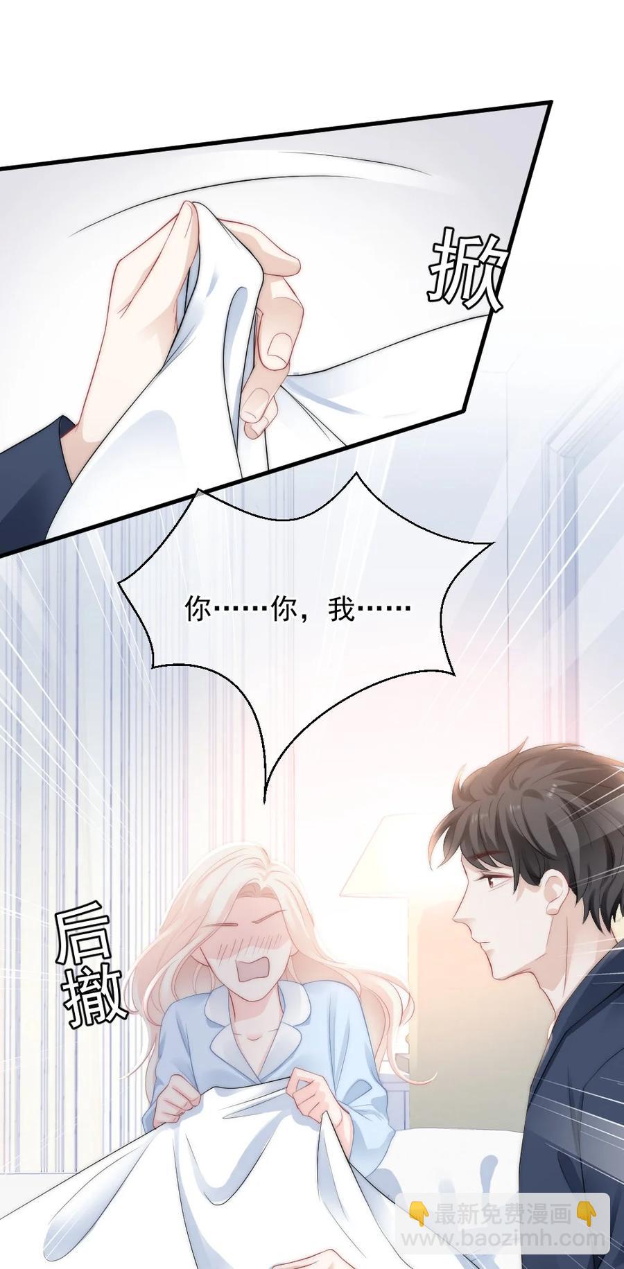 《言笑弯弯》044 没关系，交给我 第20页