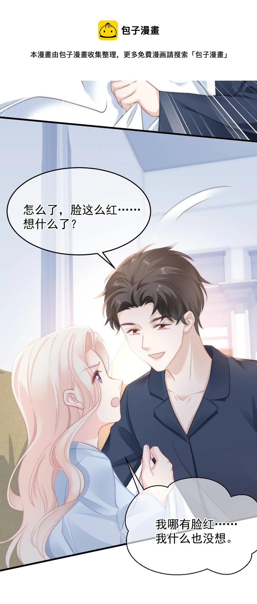 《言笑弯弯》044 没关系，交给我 第21页