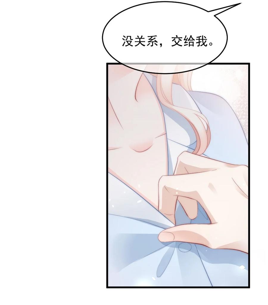 《言笑弯弯》044 没关系，交给我 第26页