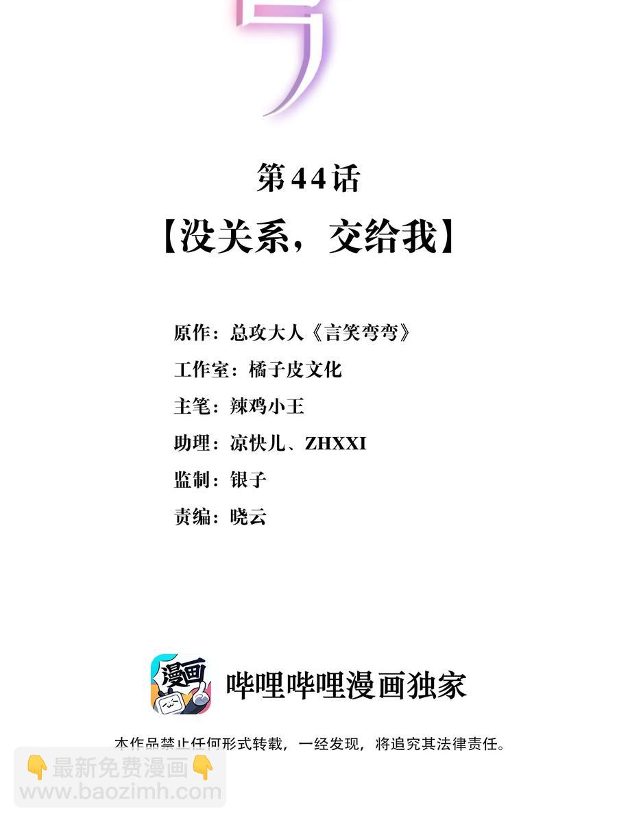 《言笑弯弯》044 没关系，交给我 第2页