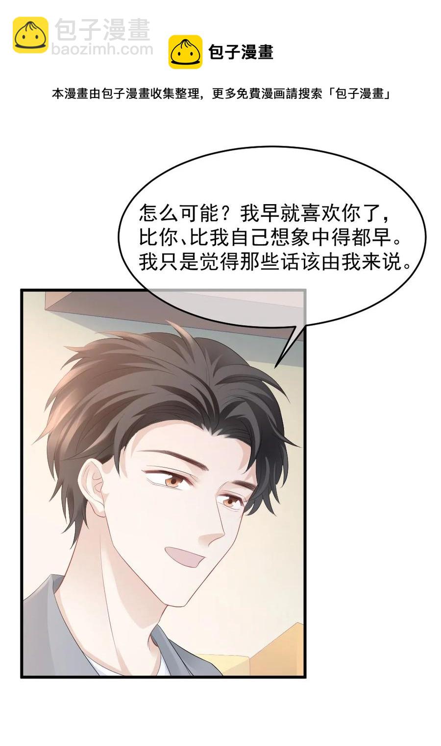 《言笑弯弯》044 没关系，交给我 第5页