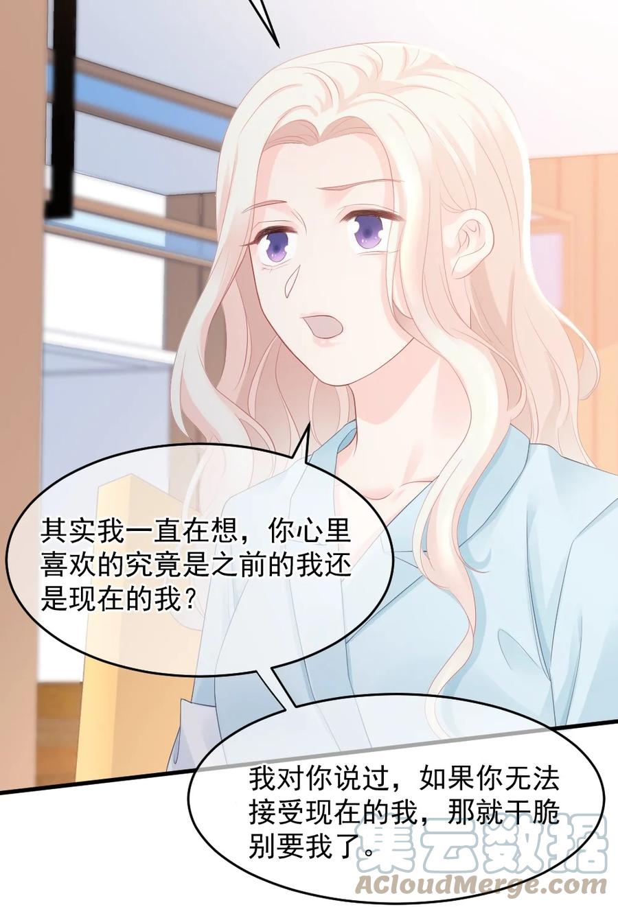 《言笑弯弯》044 没关系，交给我 第7页
