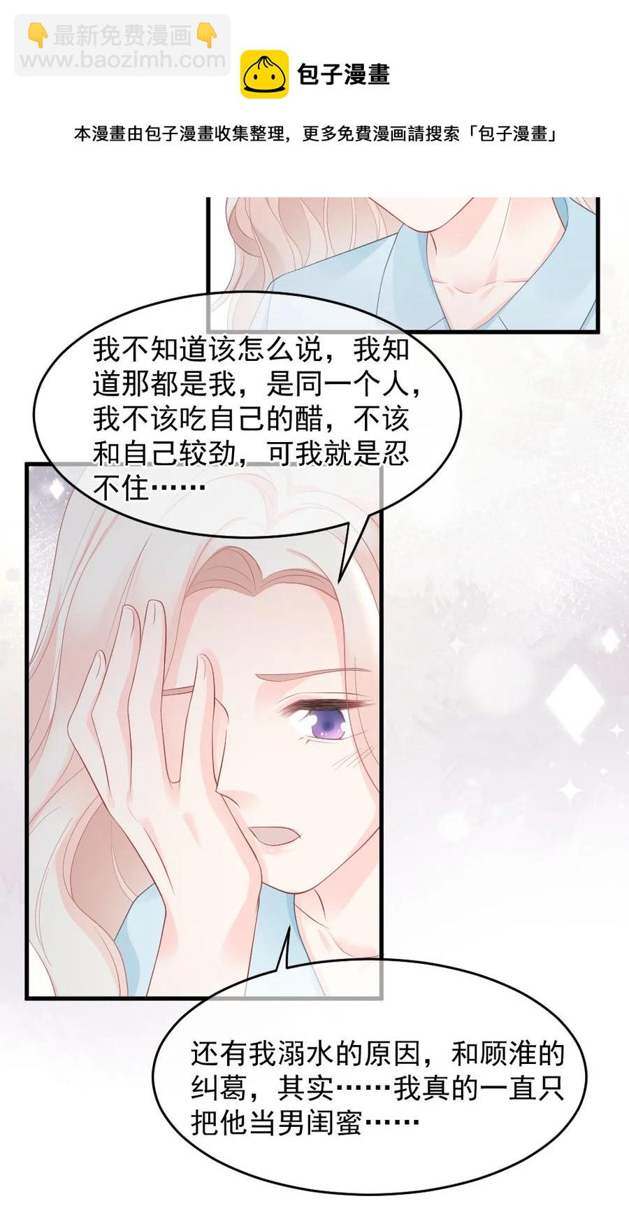 《言笑弯弯》044 没关系，交给我 第9页