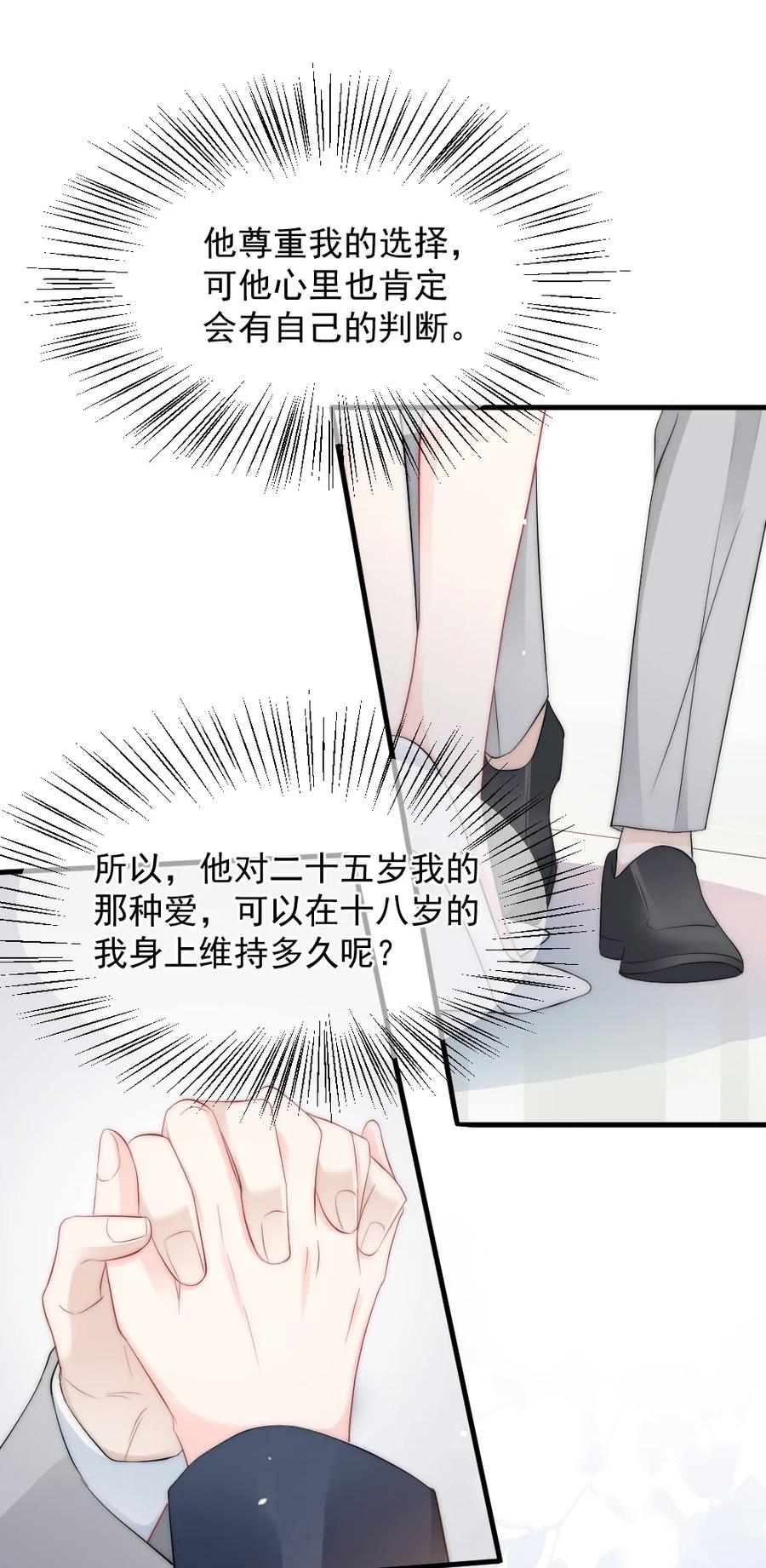 《言笑弯弯》041 真相 第10页
