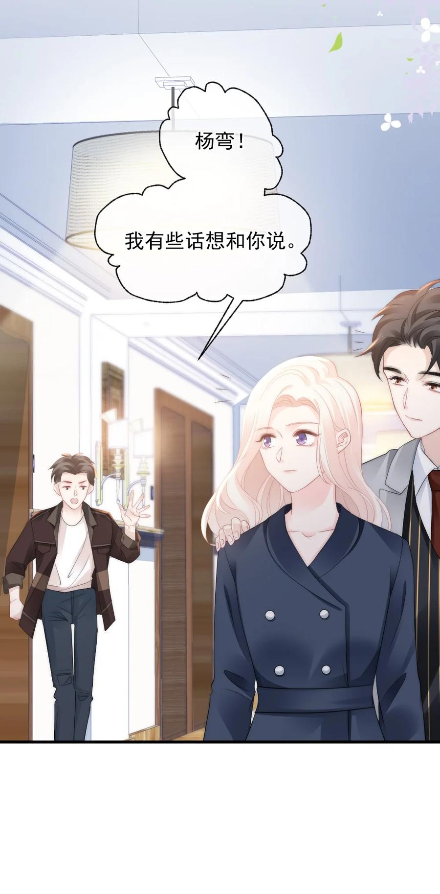 《言笑弯弯》041 真相 第16页
