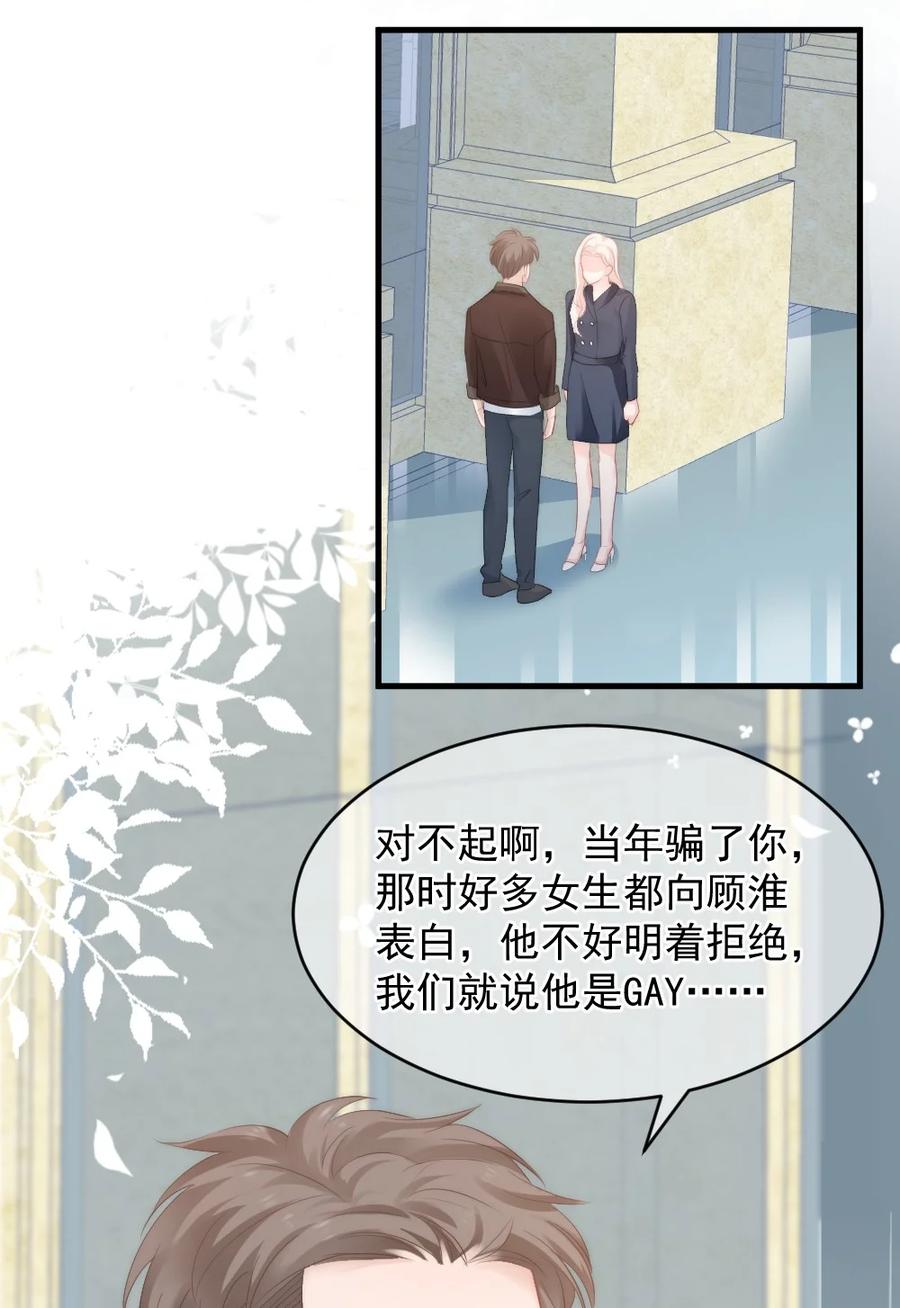 《言笑弯弯》041 真相 第20页