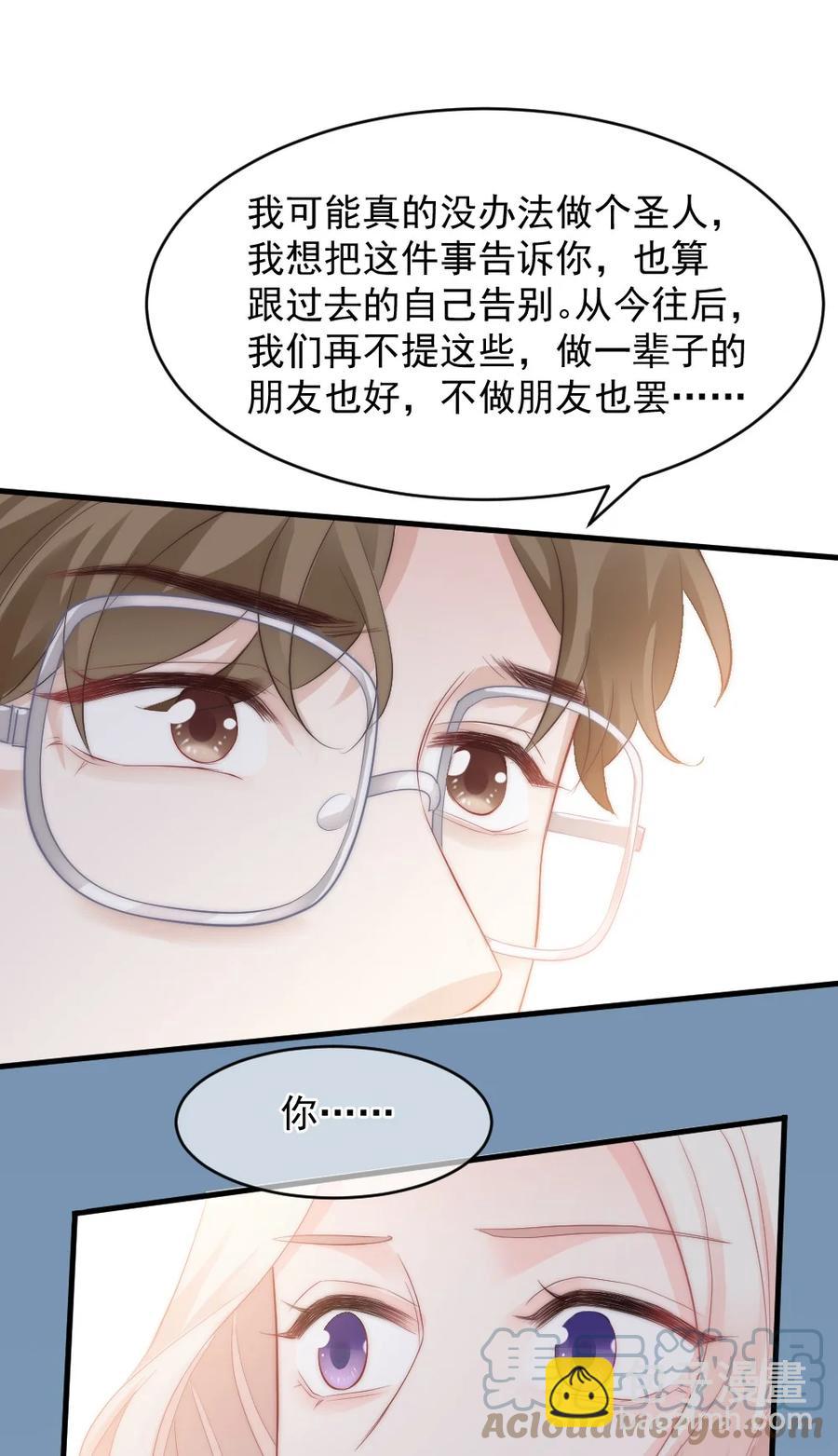 《言笑弯弯》041 真相 第25页