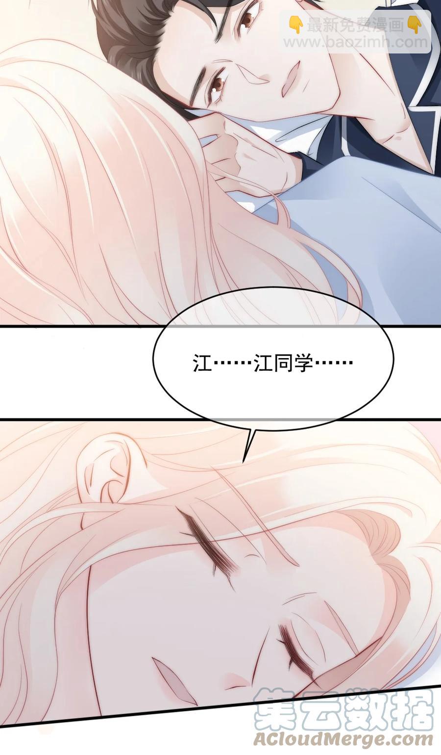 《言笑弯弯》039 一定会找到你 第27页