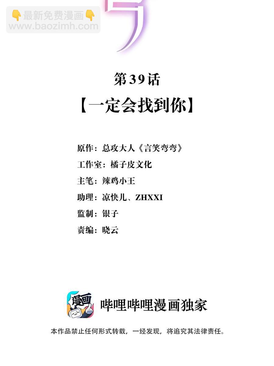 《言笑弯弯》039 一定会找到你 第2页