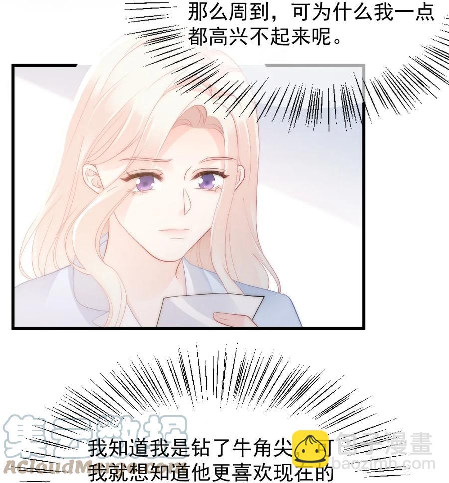 《言笑弯弯》039 一定会找到你 第33页
