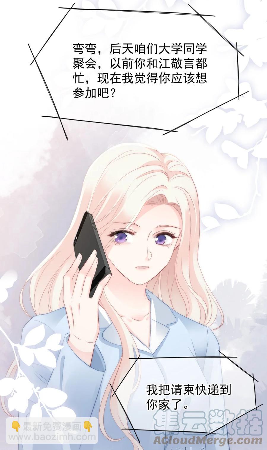 《言笑弯弯》039 一定会找到你 第35页