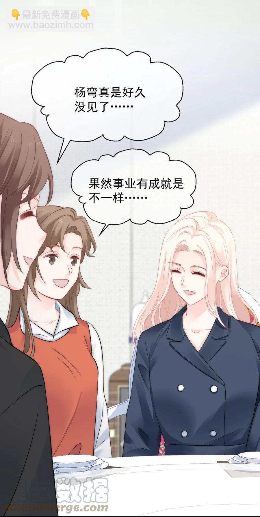 《言笑弯弯》040 同学聚会 第28页