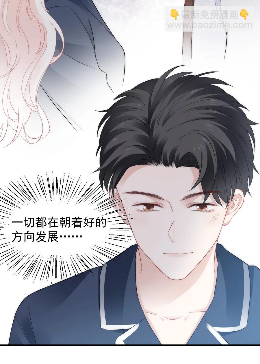 《言笑弯弯》042 你听见了多少？ 第18页