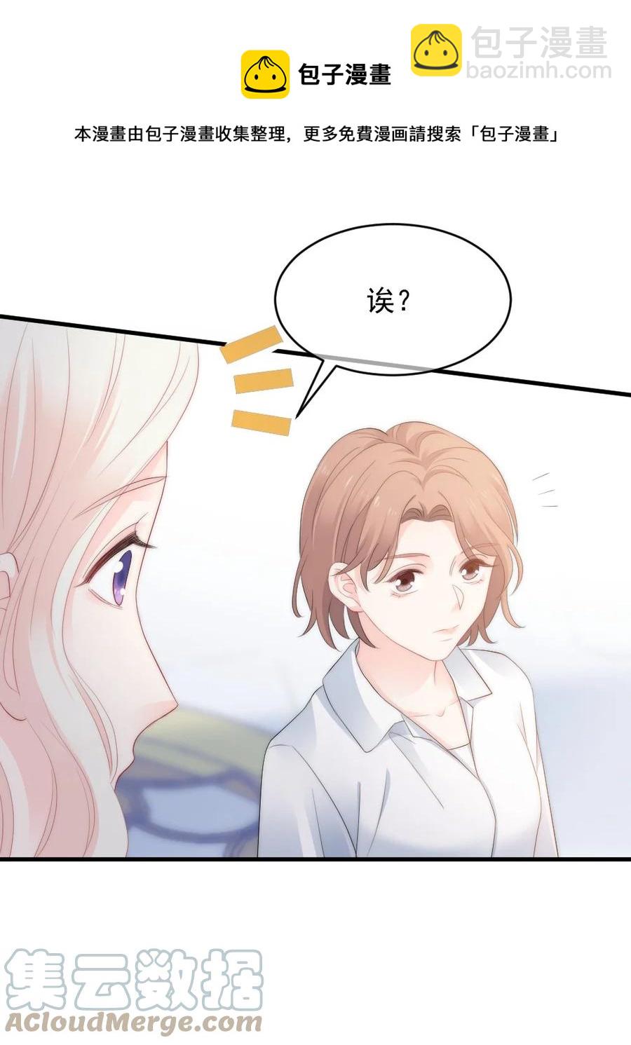 《言笑弯弯》042 你听见了多少？ 第21页
