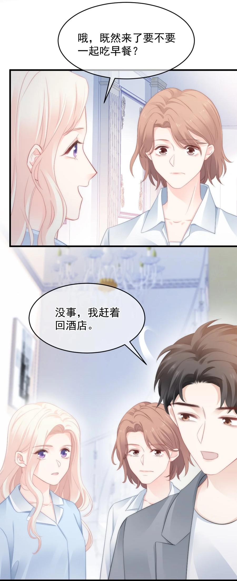 《言笑弯弯》042 你听见了多少？ 第24页