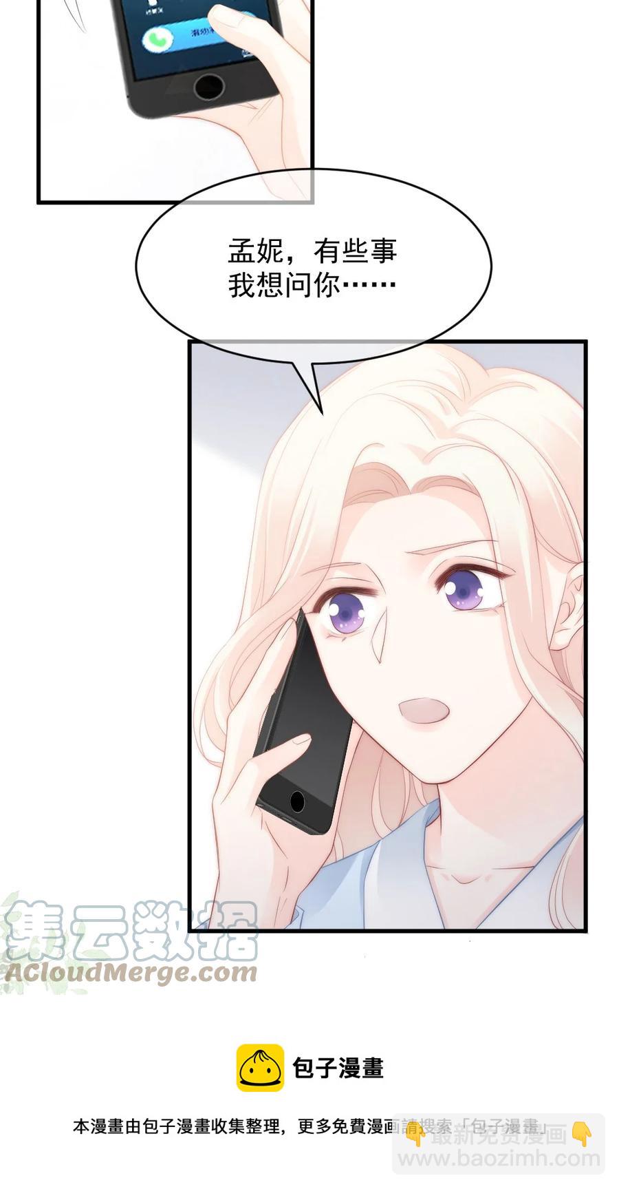 《言笑弯弯》042 你听见了多少？ 第29页