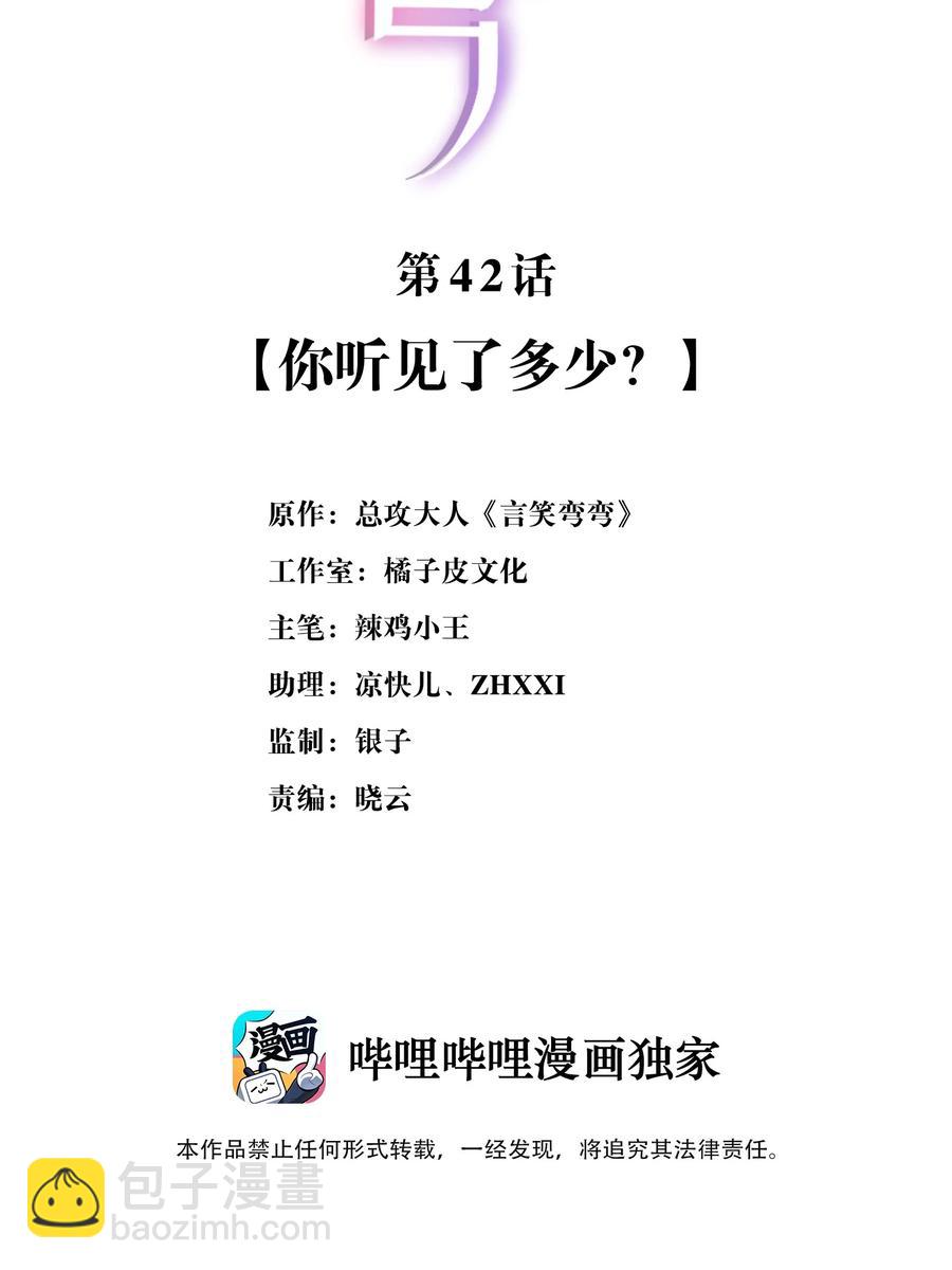 《言笑弯弯》042 你听见了多少？ 第2页