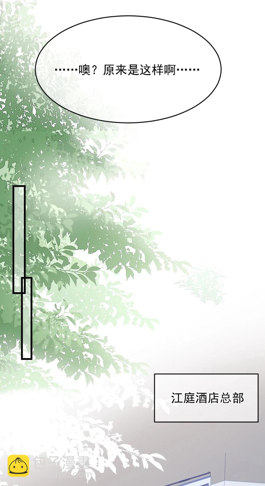 《言笑弯弯》042 你听见了多少？ 第30页