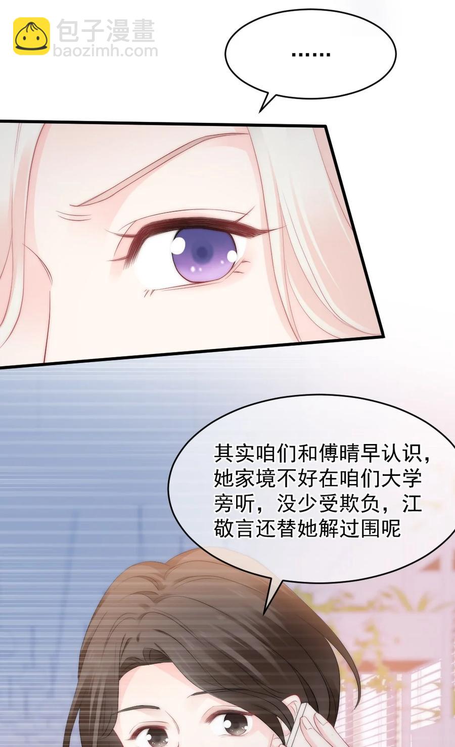 《言笑弯弯》042 你听见了多少？ 第34页