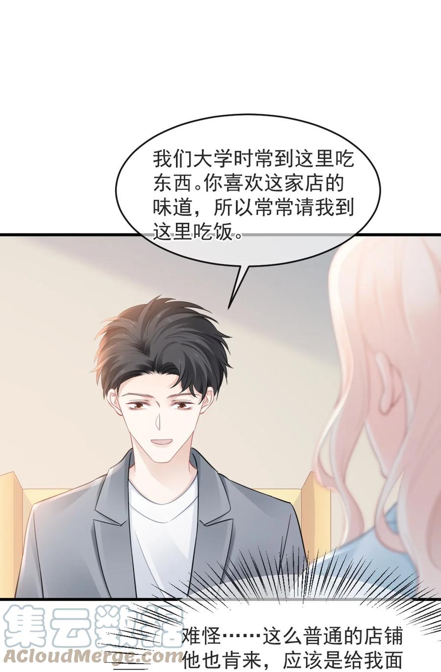 《言笑弯弯》043 那时，你表白了 第11页
