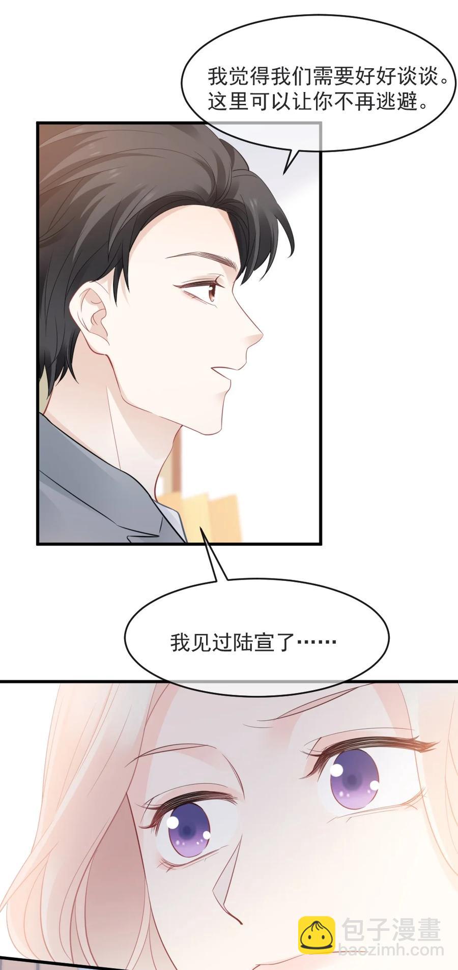 《言笑弯弯》043 那时，你表白了 第14页