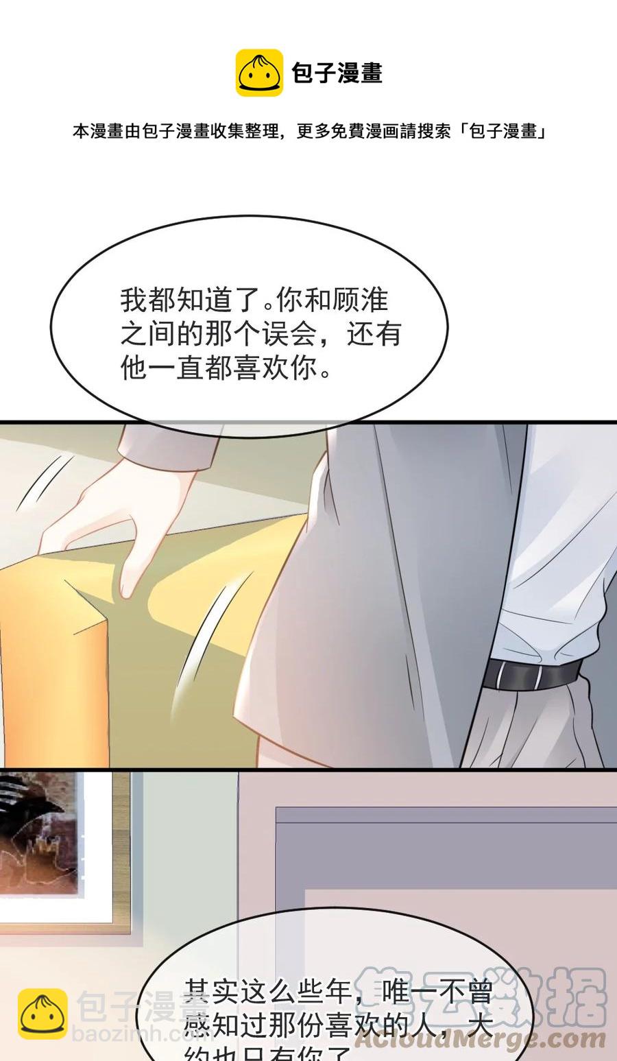 《言笑弯弯》043 那时，你表白了 第25页