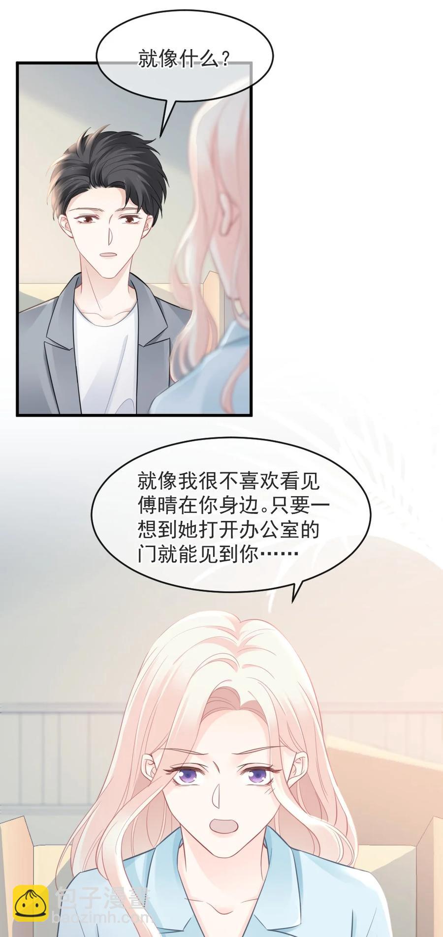 《言笑弯弯》043 那时，你表白了 第28页