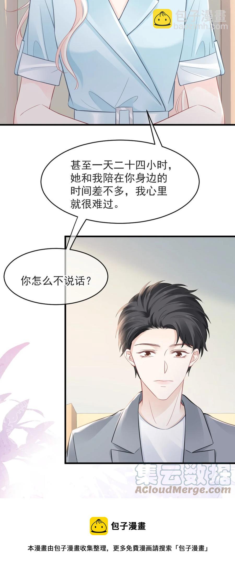 《言笑弯弯》043 那时，你表白了 第29页
