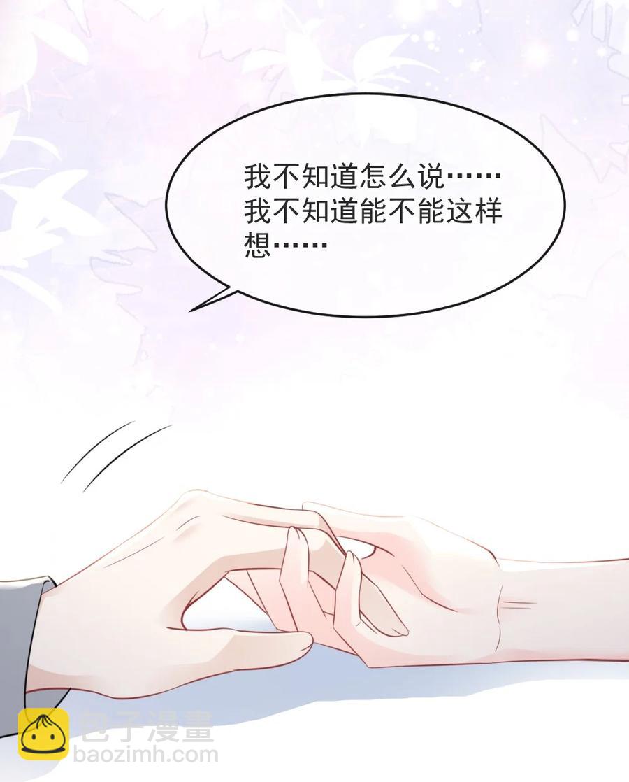 《言笑弯弯》043 那时，你表白了 第30页