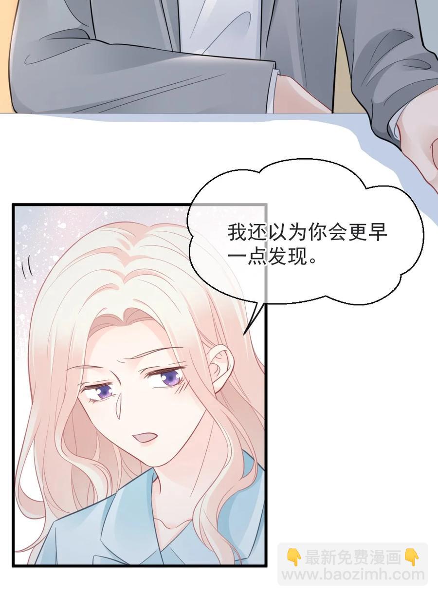 《言笑弯弯》043 那时，你表白了 第32页