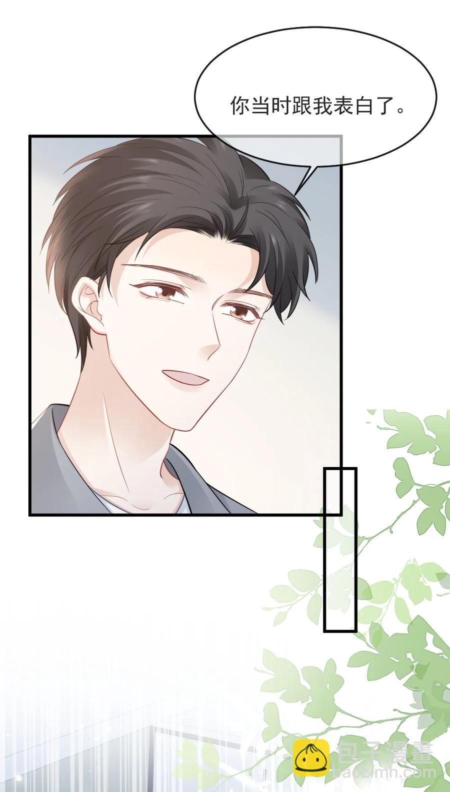 《言笑弯弯》043 那时，你表白了 第34页